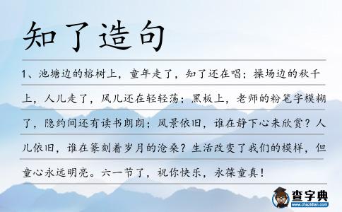 知了造句