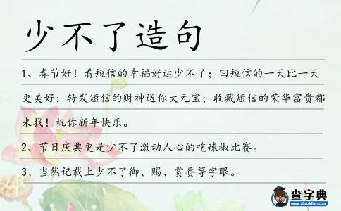 少不了造句