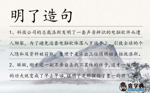 明了造句