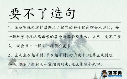 要不了造句