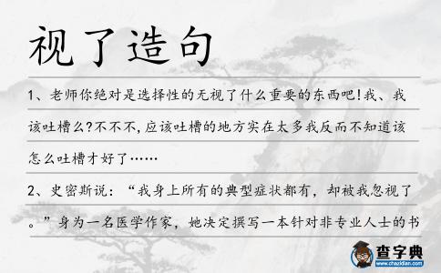 視了造句