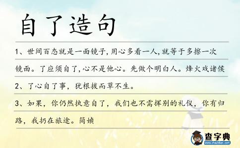 自了造句