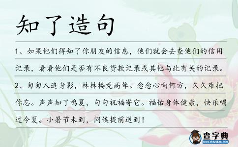 知了造句