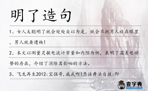 明了造句