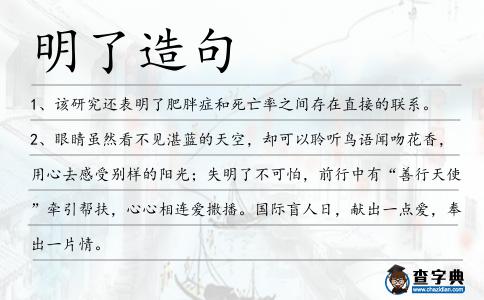 明了造句