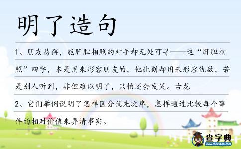 明了造句