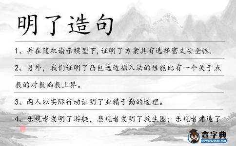 明了造句