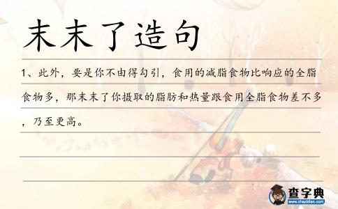 末末了造句