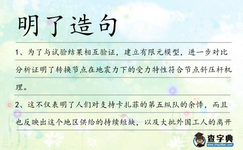明了造句