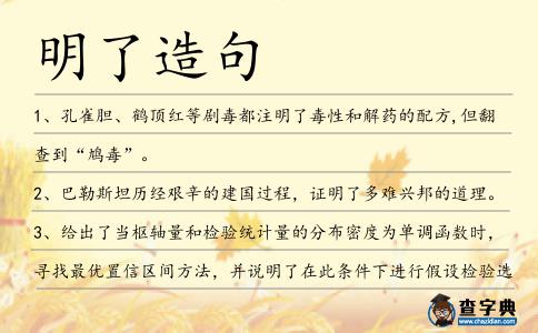明了造句