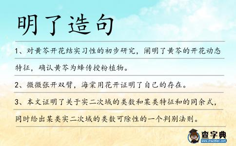明了造句