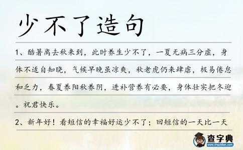 少不了造句