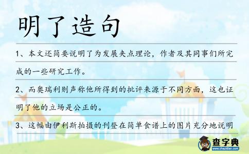 明了造句