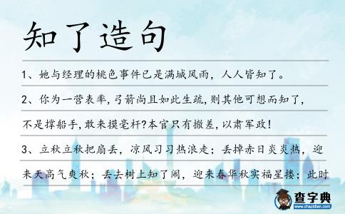 知了造句