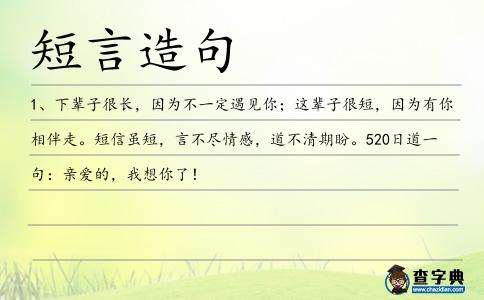 短言造句