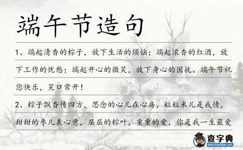 端午節造句