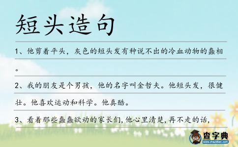 短頭造句