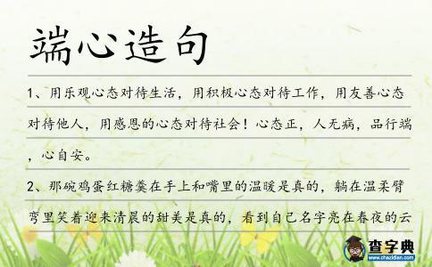 端心造句