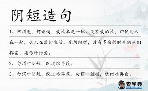 陰短造句