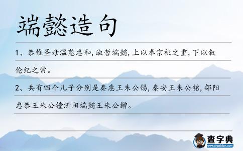 端懿造句