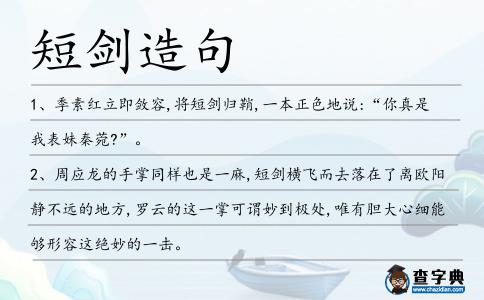 短劍造句