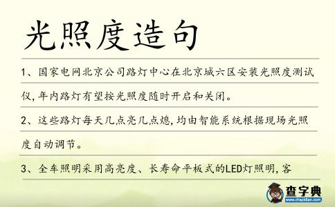 光照度造句