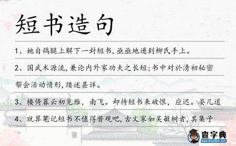 短書造句