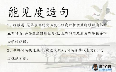 能見度造句