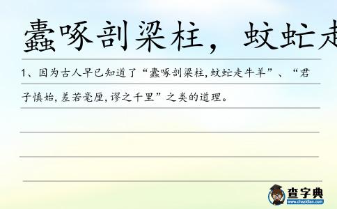 蠹啄剖梁柱造句