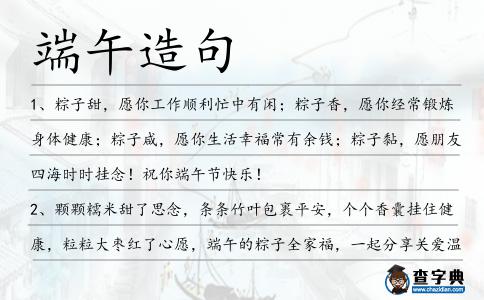 端午造句