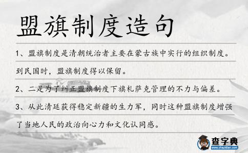 盟旗制度造句