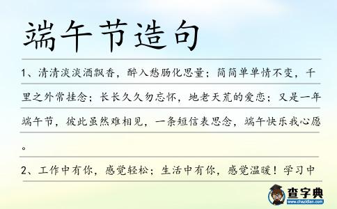 端午節造句