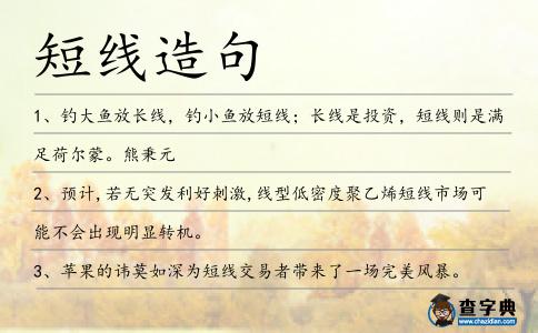 短線造句
