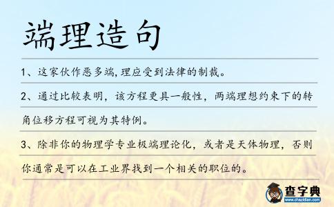 端理造句