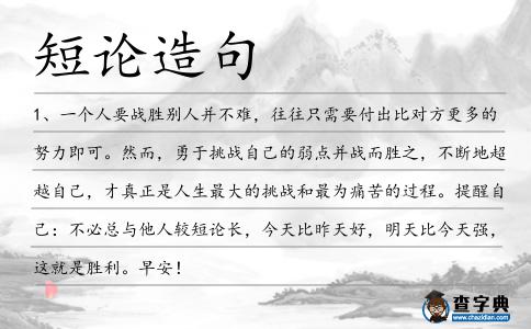 短論造句