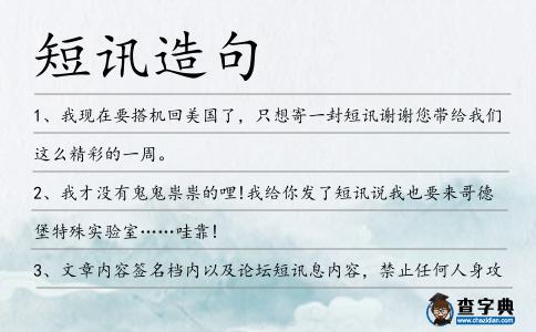 短訊造句