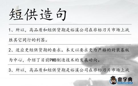 短供造句