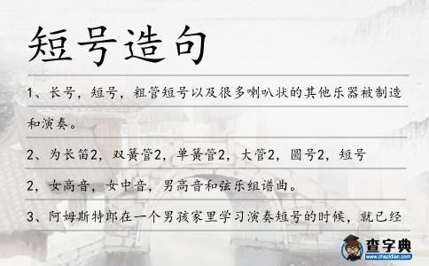短號造句