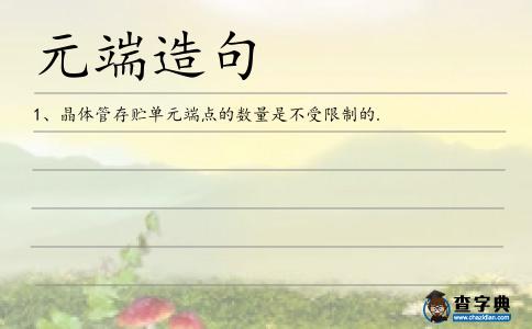 元端造句