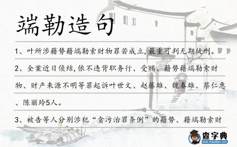 端勒造句