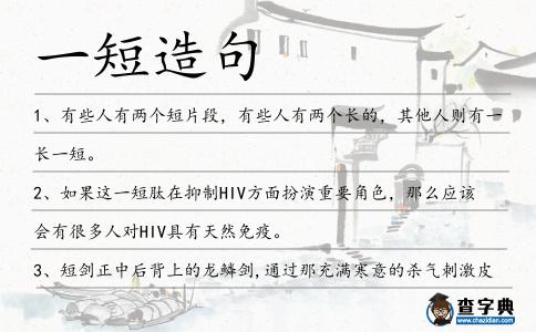 一短造句