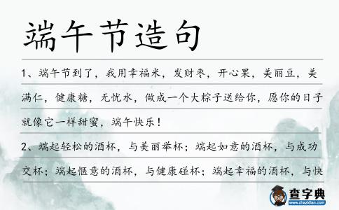 端午節造句