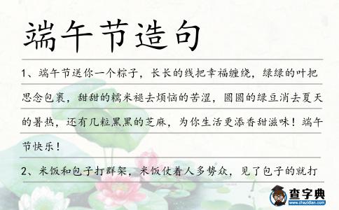 端午節造句
