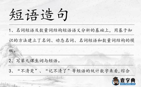 短語造句