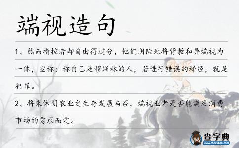 端視造句