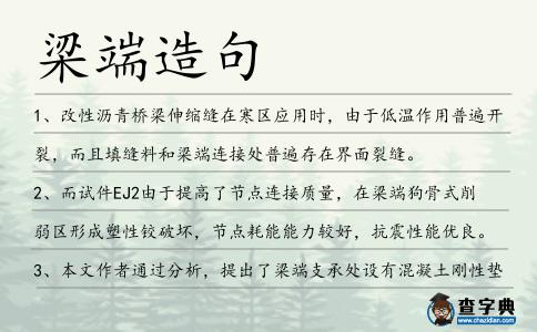 梁端造句