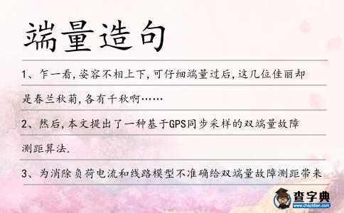 端量造句