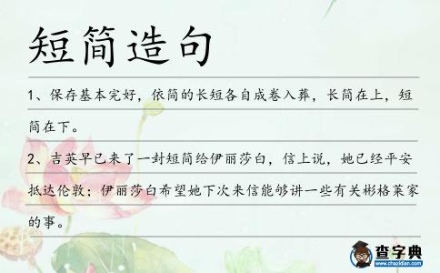 短簡造句