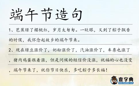 端午節造句