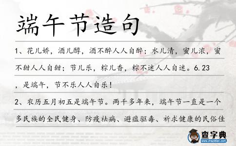 端午節造句